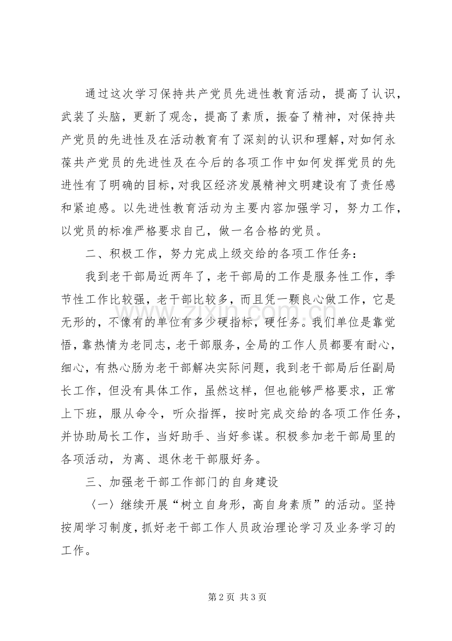 区委老干部局科级干部述职报告.docx_第2页