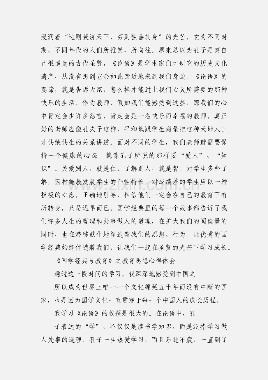 我学习国学经典的心得体会.docx_第3页