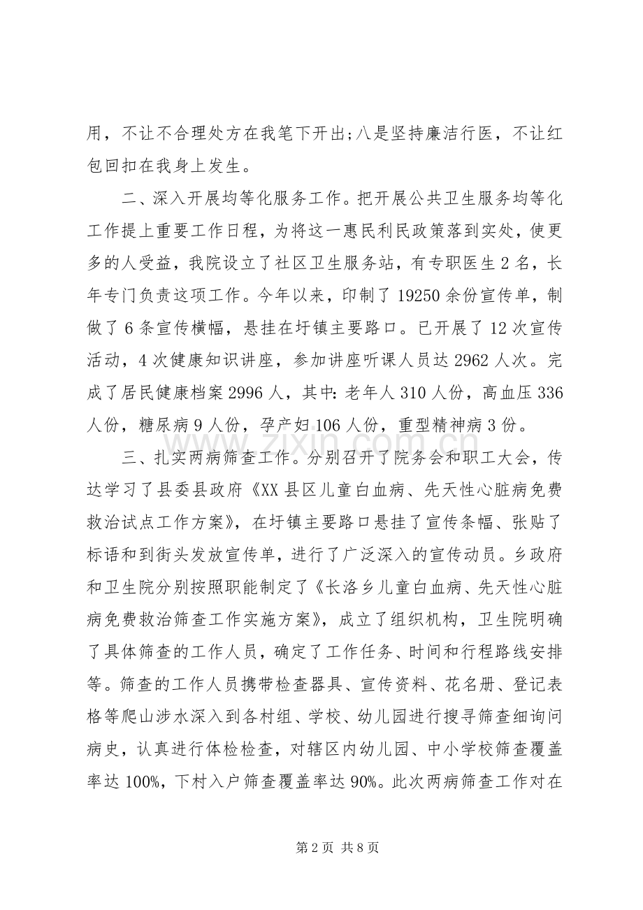 卫生院年终述职报告范文.docx_第2页