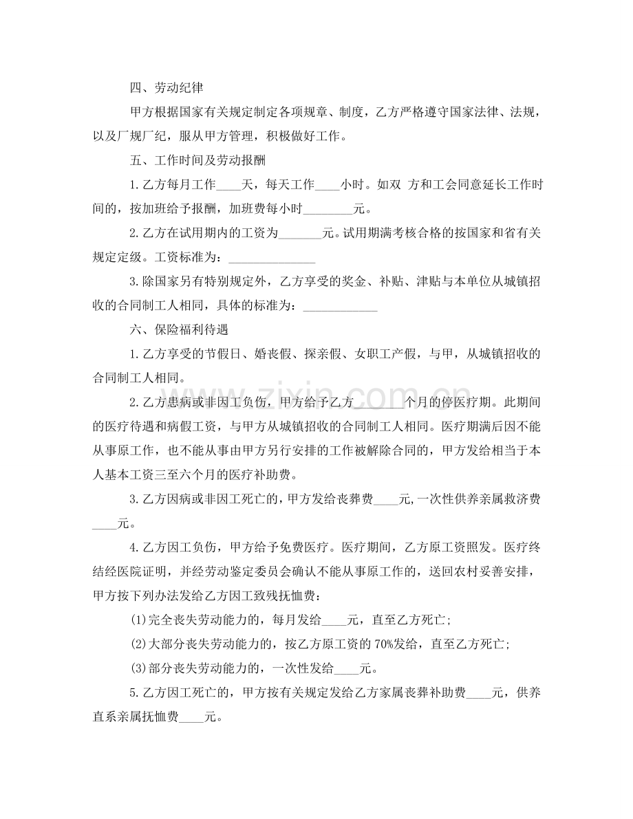 云南省农民工劳动合同书.doc_第2页