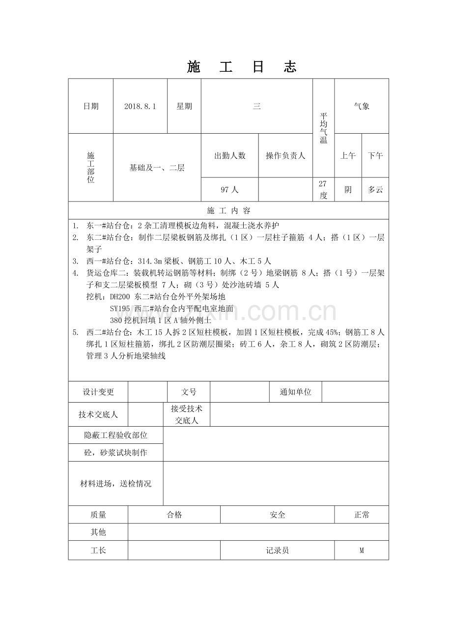 建筑施工日志(32页).doc_第1页