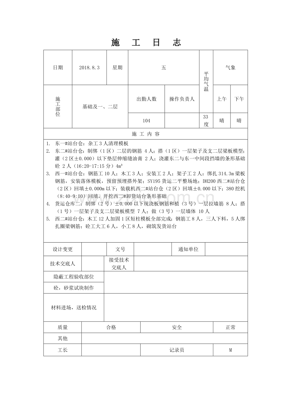 建筑施工日志(32页).doc_第3页