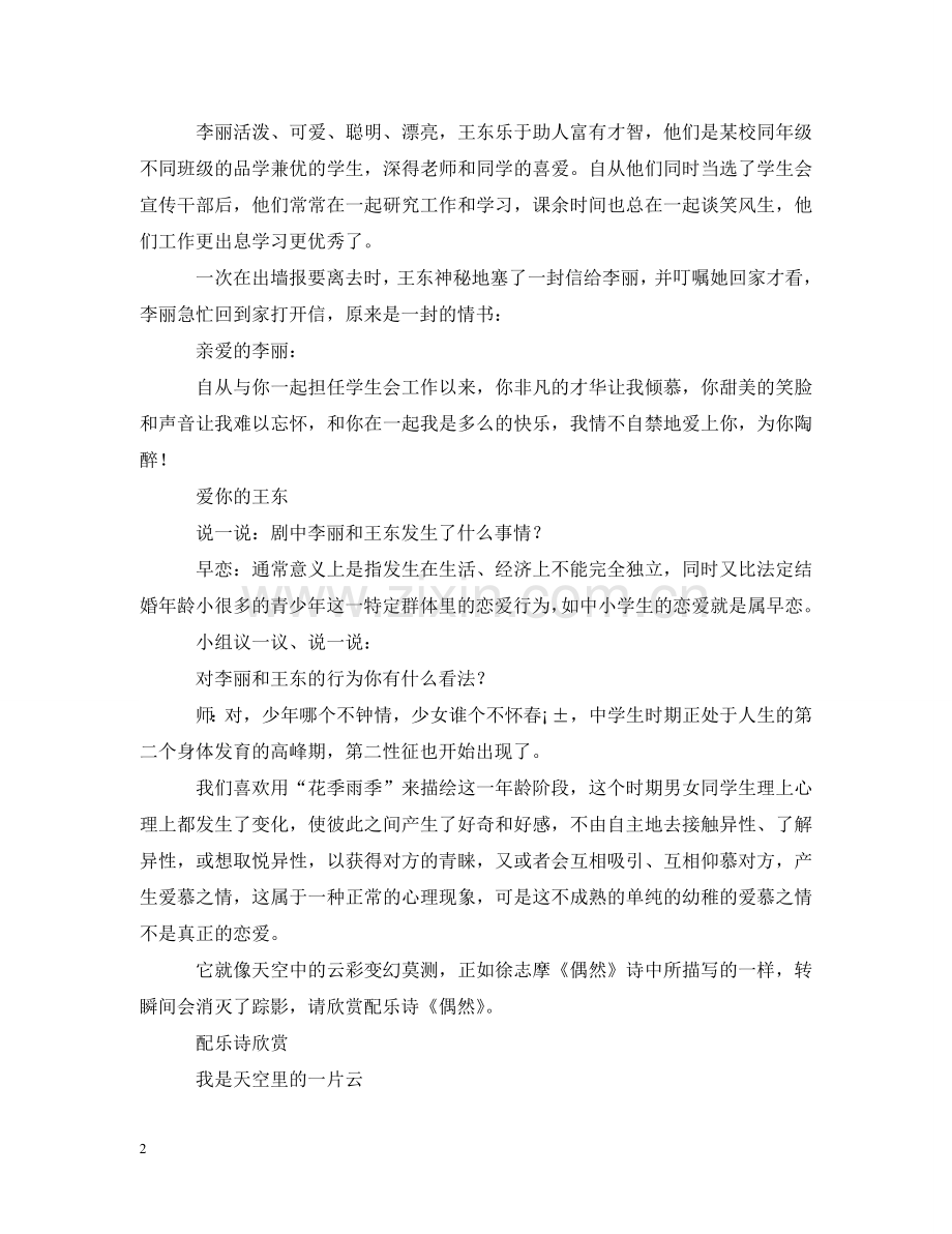 早恋主题班会课教案 .doc_第2页