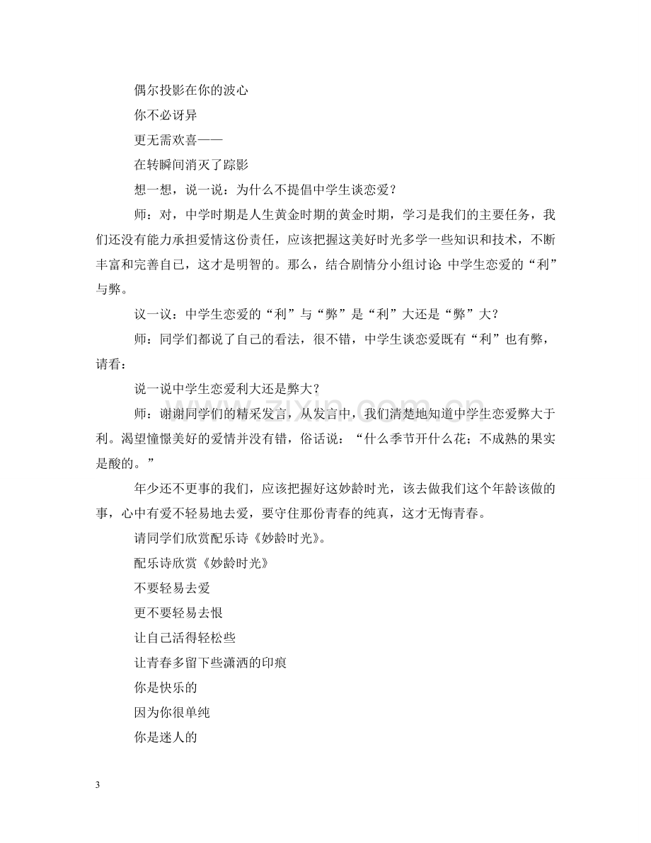 早恋主题班会课教案 .doc_第3页