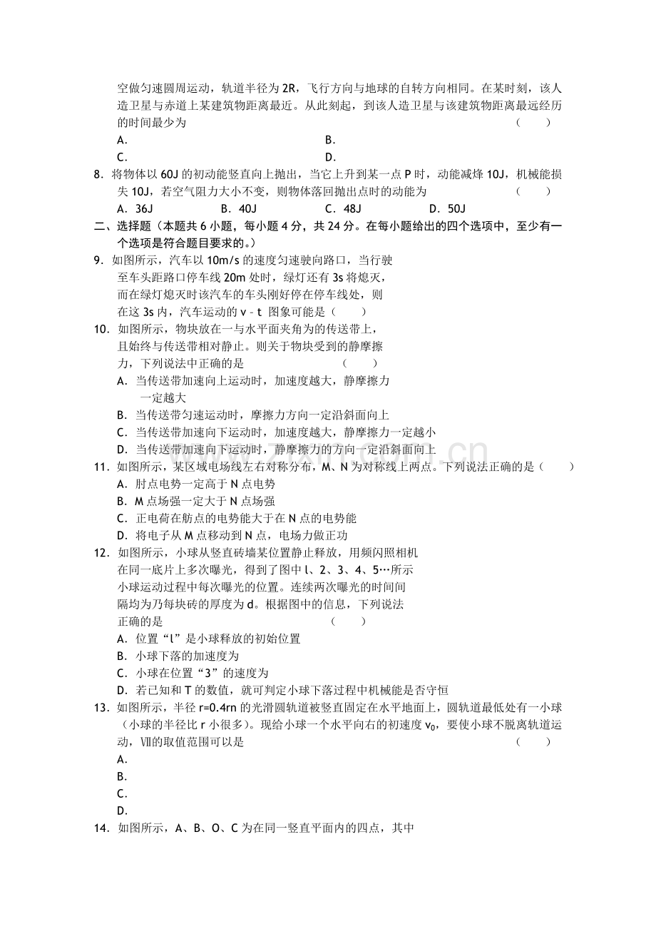 浙江省宁波市效实2011高三物理上学期期中考试试题新人教版 .doc_第2页