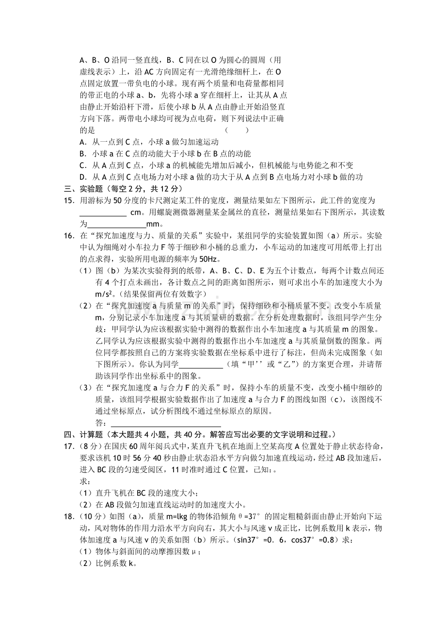 浙江省宁波市效实2011高三物理上学期期中考试试题新人教版 .doc_第3页