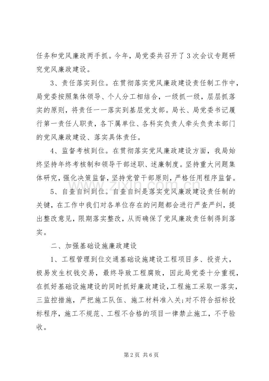 个人述职述廉述德范文.docx_第2页