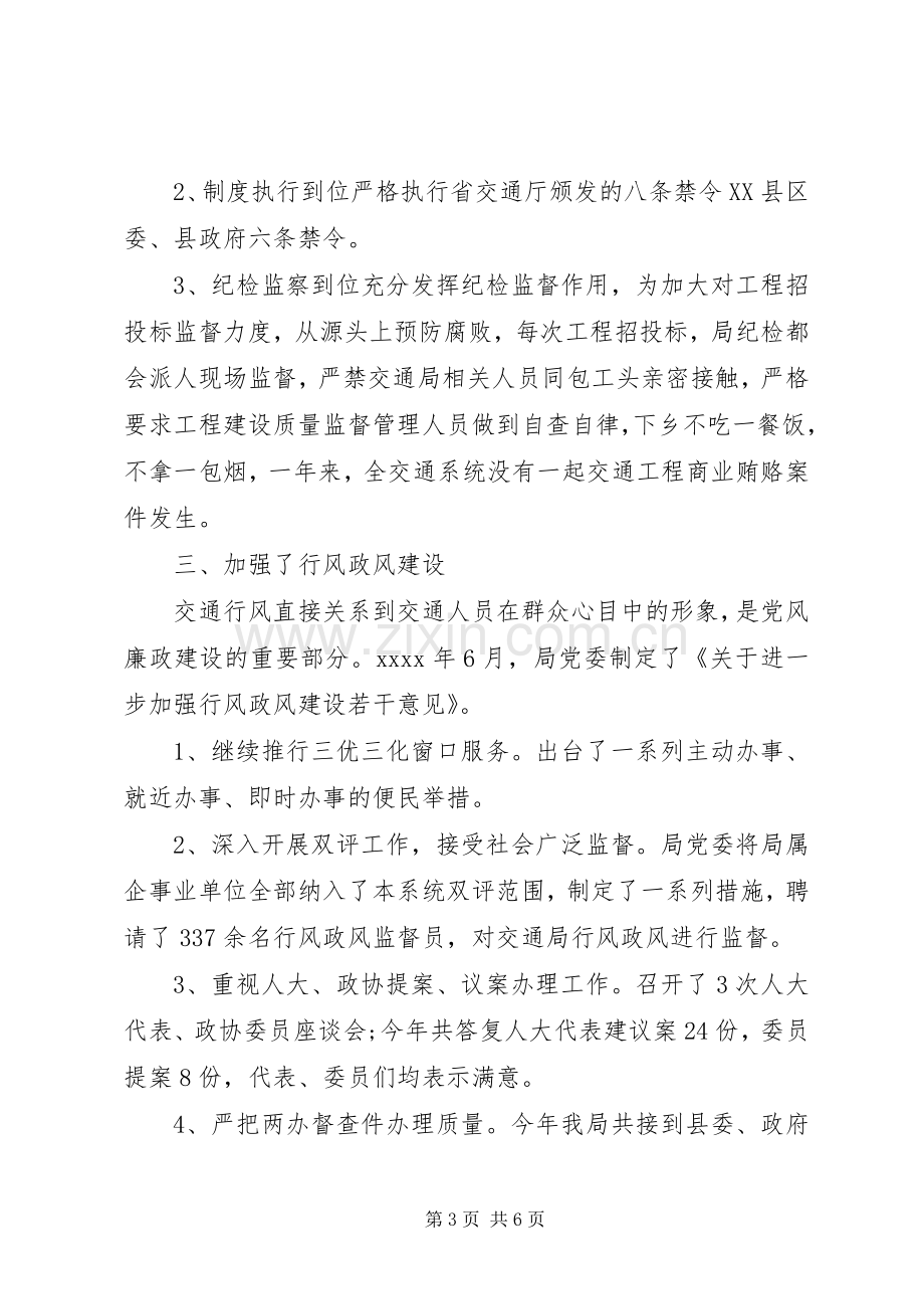 个人述职述廉述德范文.docx_第3页