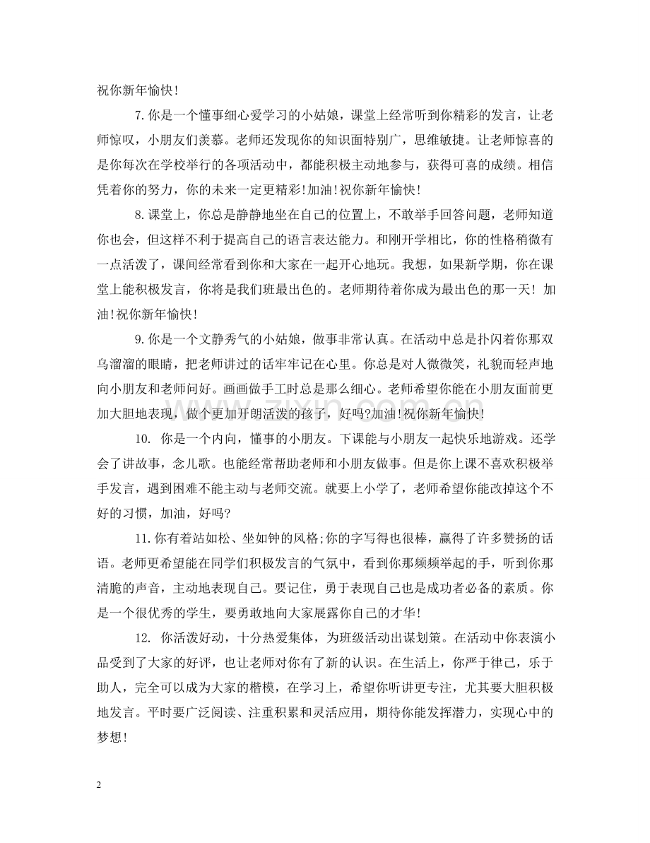 中班幼儿素质手册的表现评语.doc_第2页