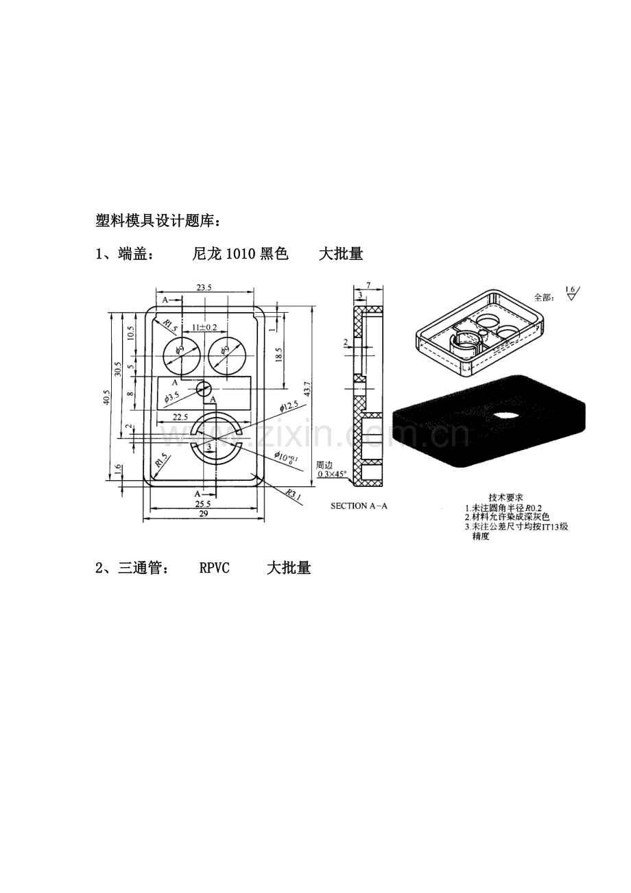 塑料模具设计相关资料.docx_第1页