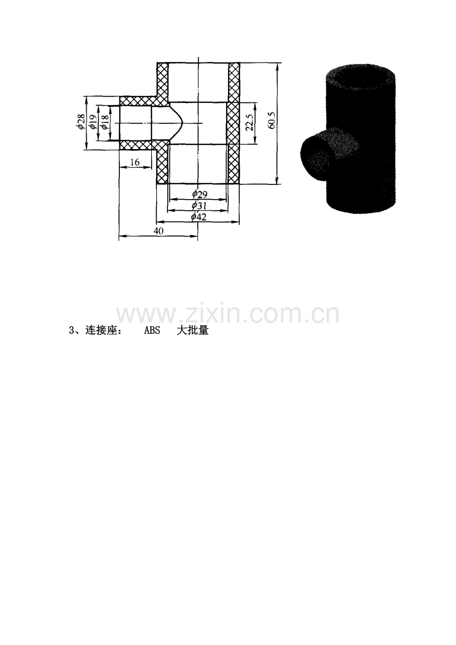 塑料模具设计相关资料.docx_第2页