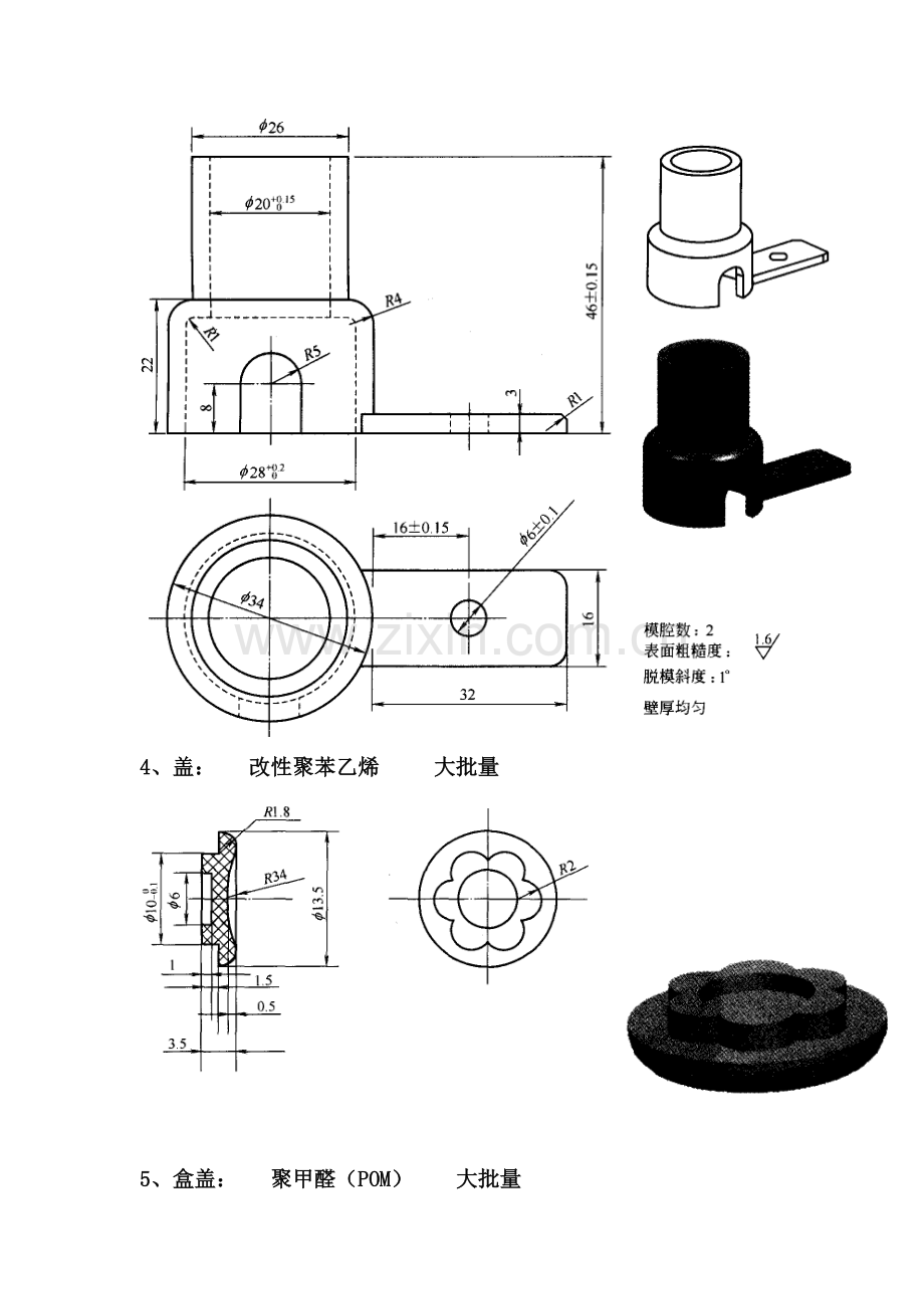 塑料模具设计相关资料.docx_第3页