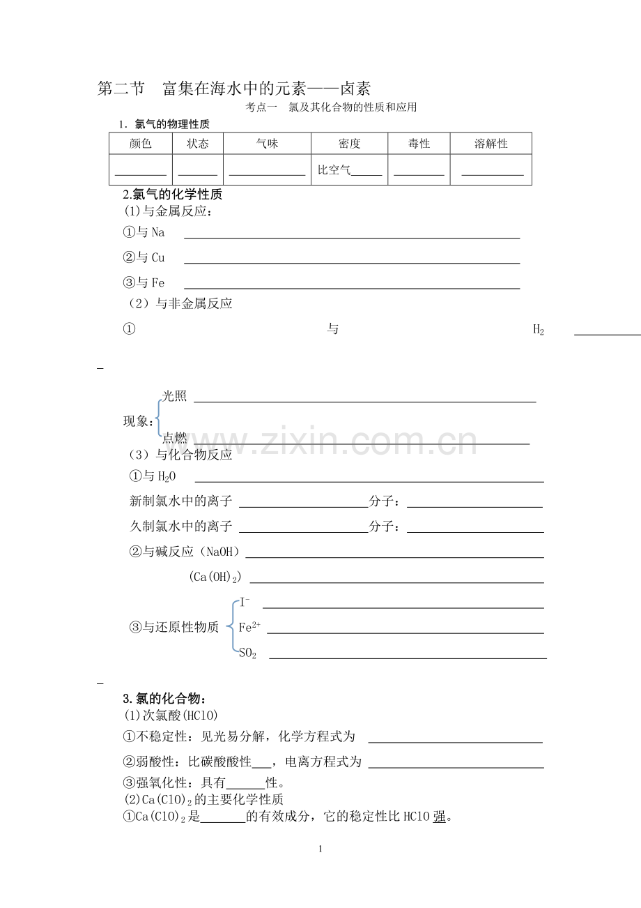 第二节富集在海水中的元素.doc_第1页