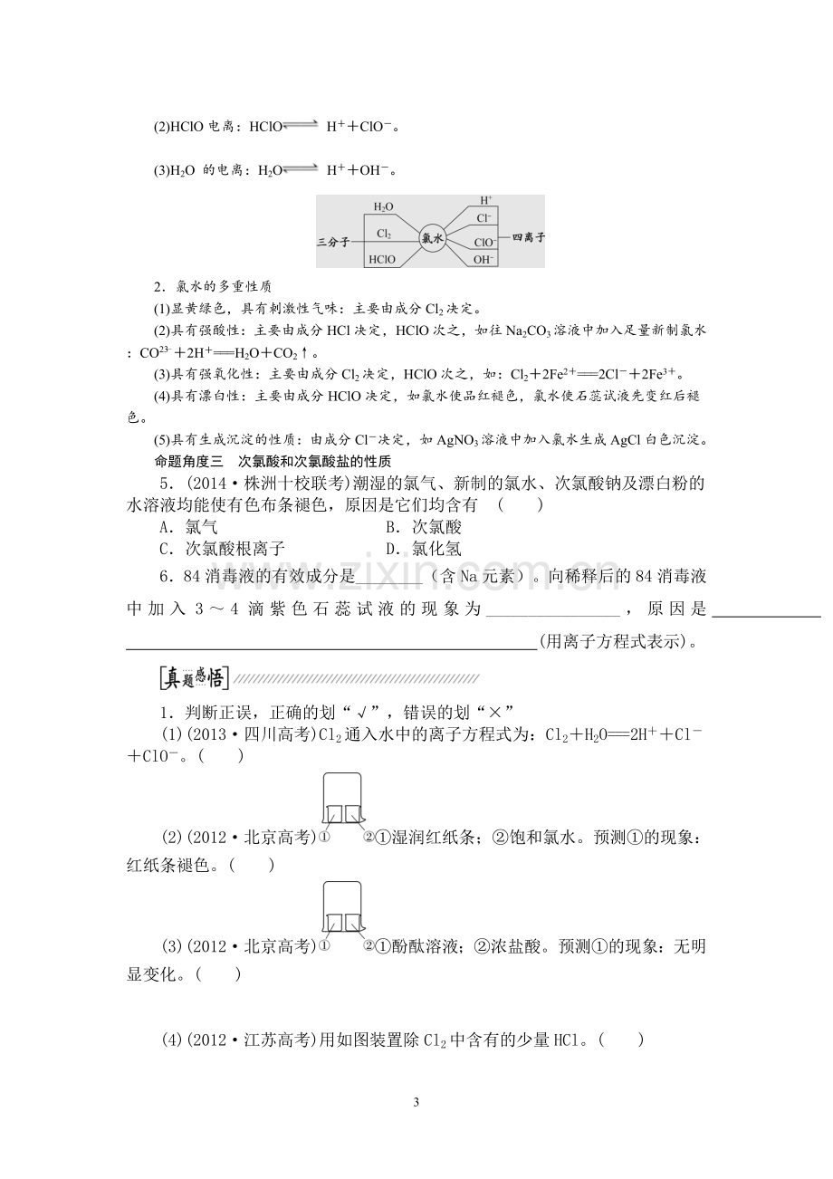 第二节富集在海水中的元素.doc_第3页