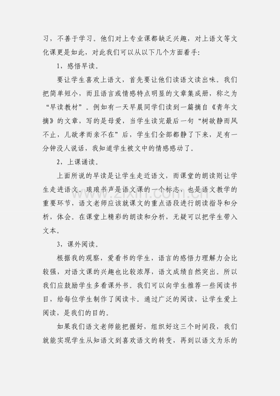 职业高中语文教学创新心得 (1).docx_第2页