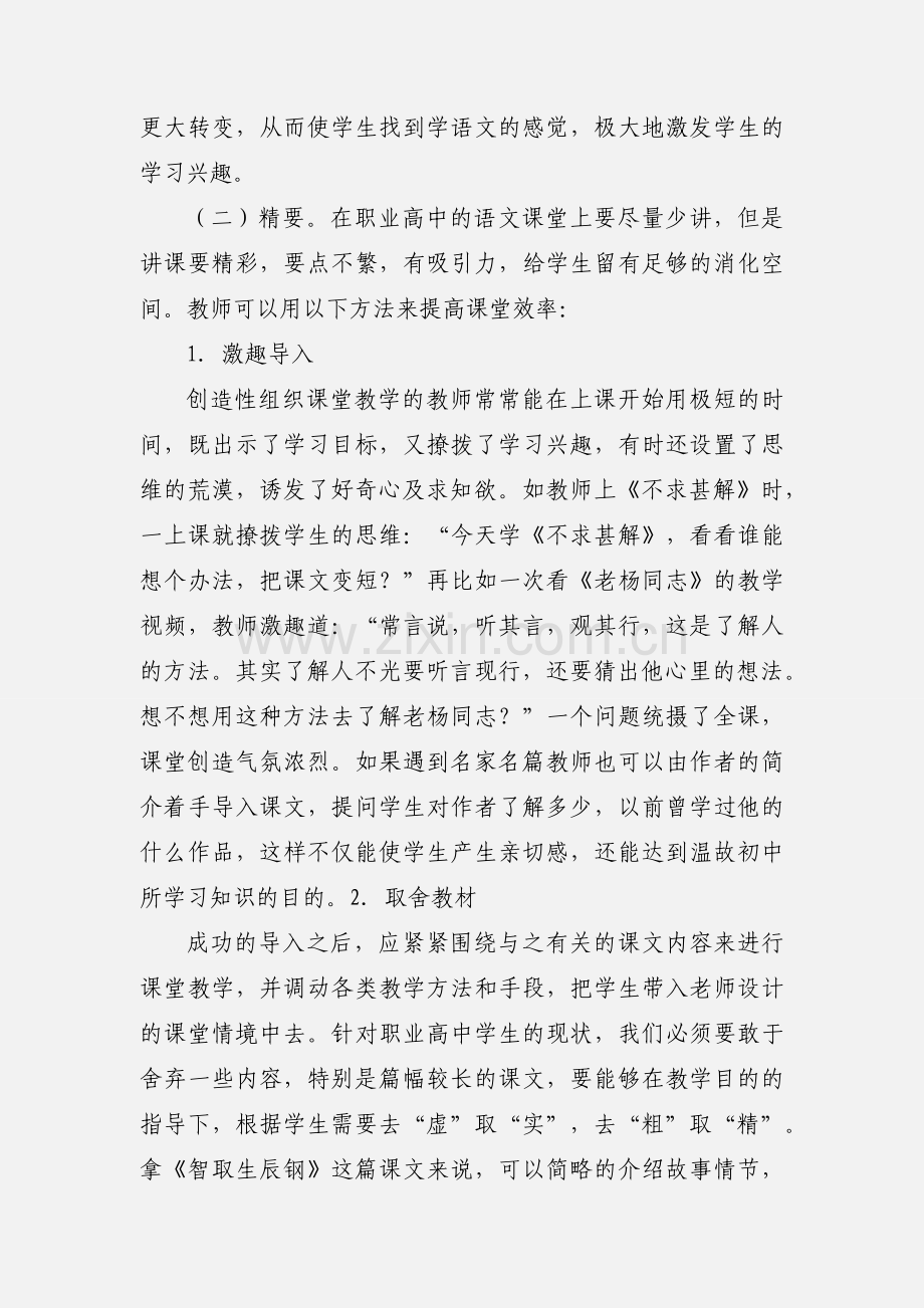 职业高中语文教学创新心得 (1).docx_第3页