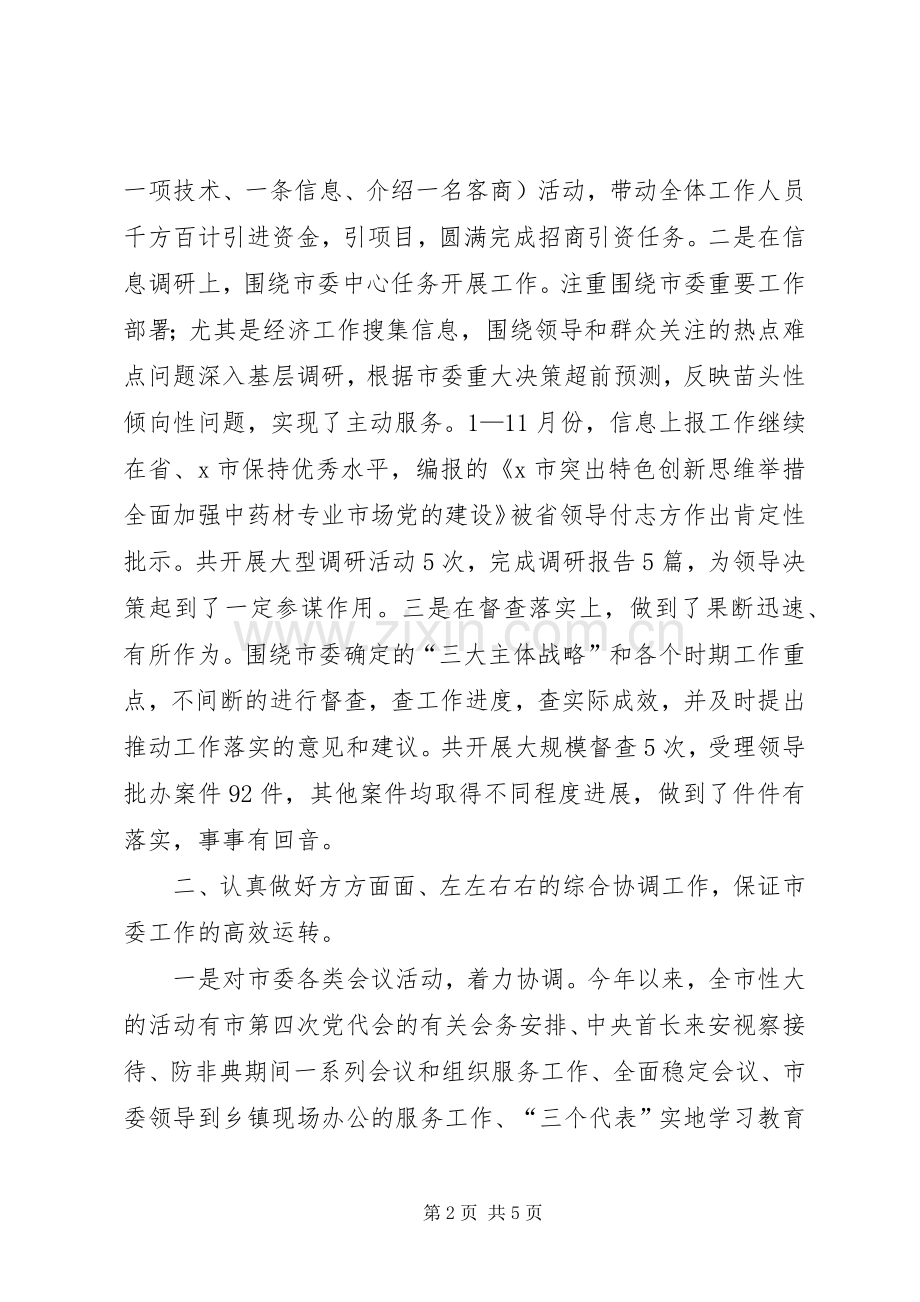 党委办公室主任工作述职.docx_第2页