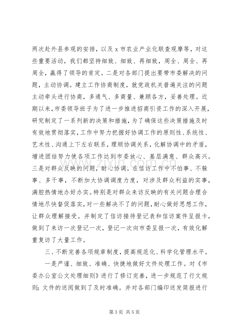 党委办公室主任工作述职.docx_第3页