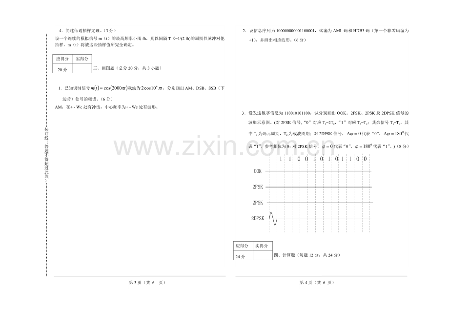 通信原理考试试题B卷.doc_第2页