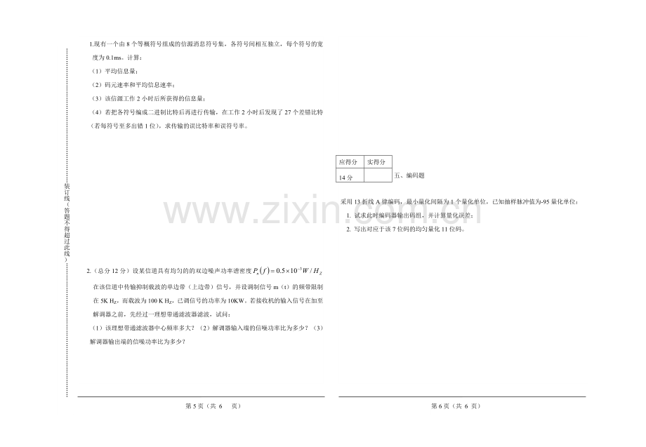 通信原理考试试题B卷.doc_第3页