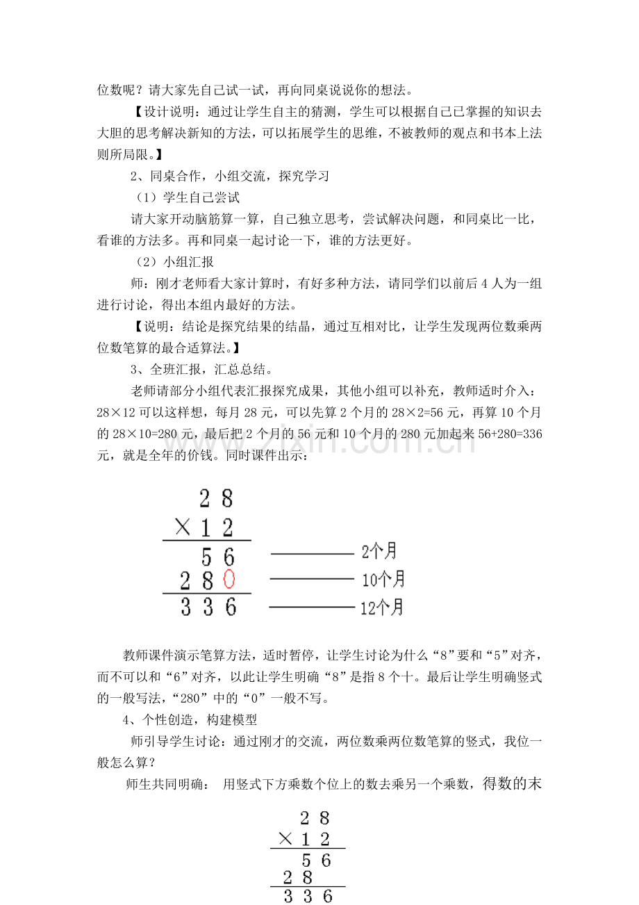 人教小学数学三年级两位数乘两位数-(5).doc_第2页