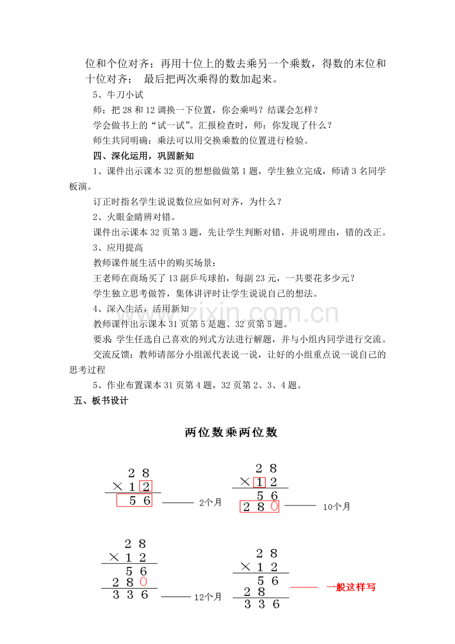 人教小学数学三年级两位数乘两位数-(5).doc_第3页