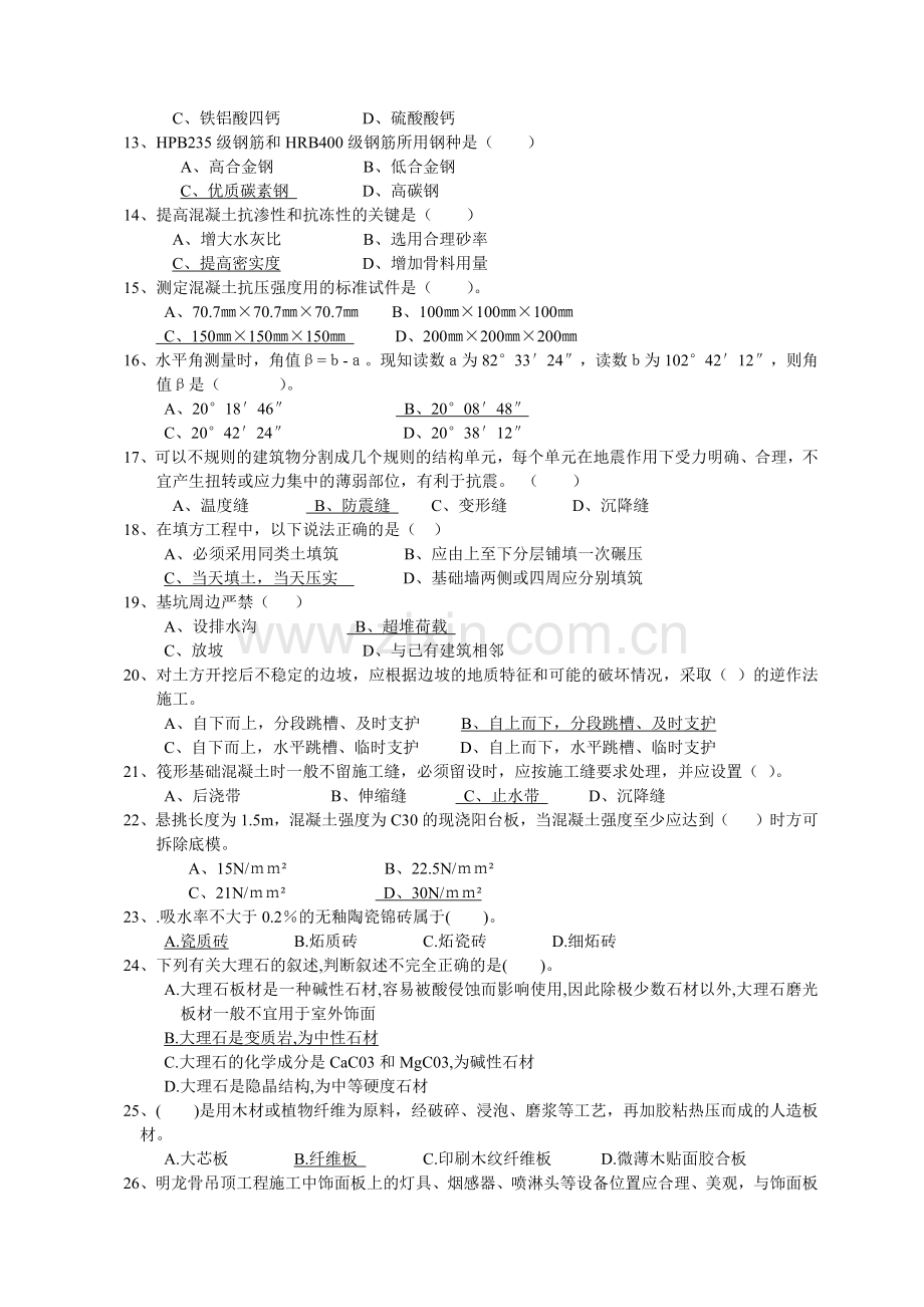 建筑工程专业技术资格考试复习模拟题.docx_第2页