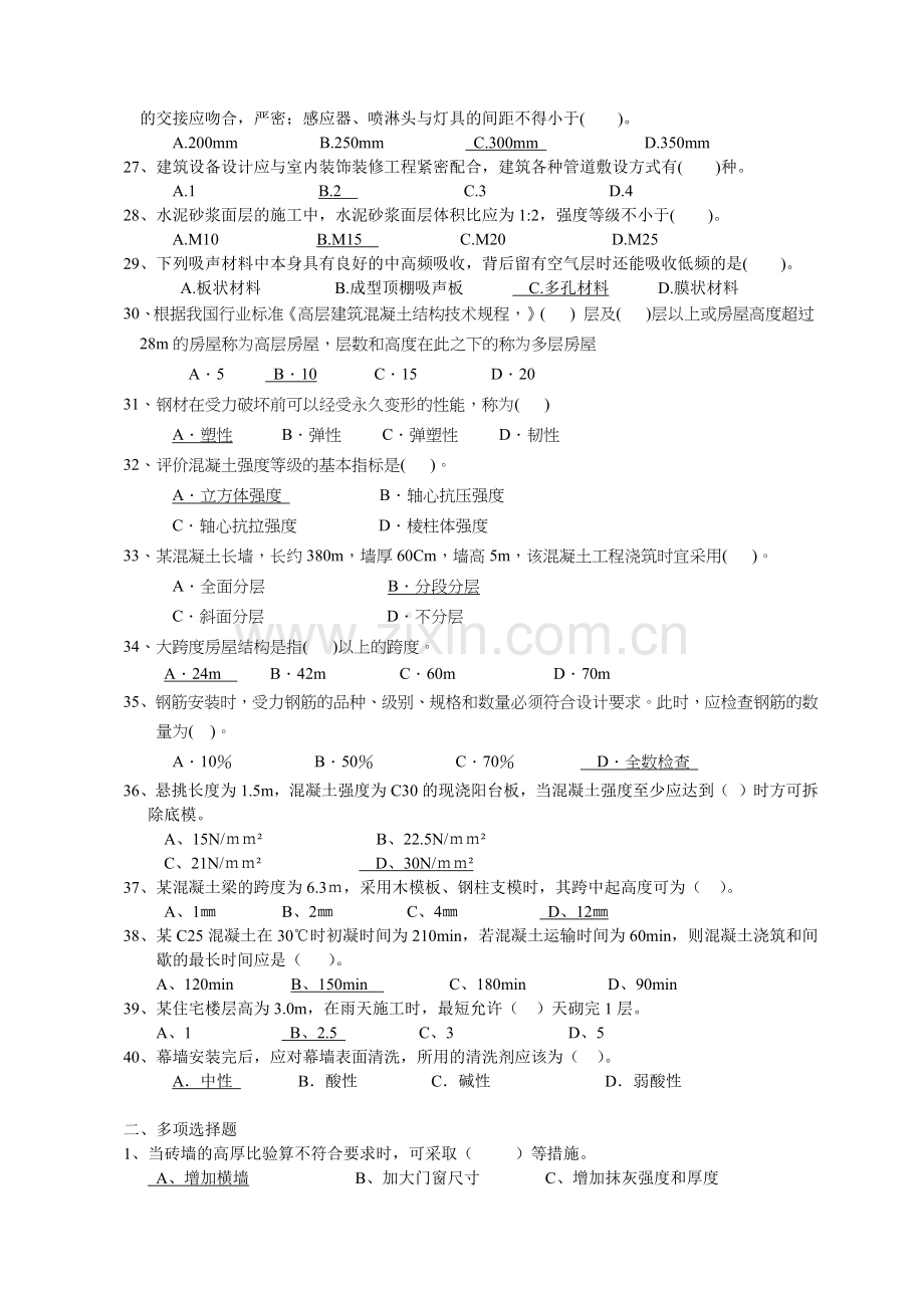 建筑工程专业技术资格考试复习模拟题.docx_第3页