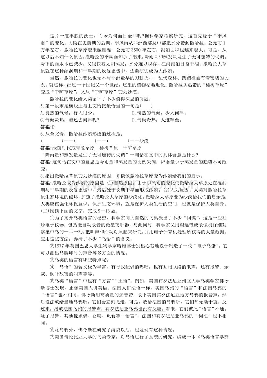 中考语文总复习单元复习 八级下册现代文单元即时练 附答案.doc_第2页