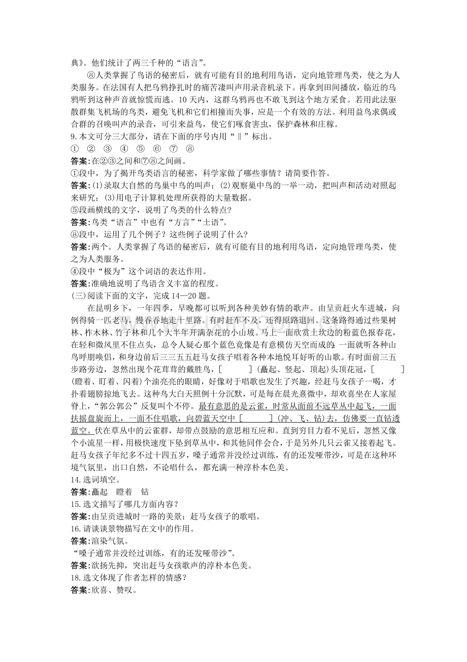 中考语文总复习单元复习 八级下册现代文单元即时练 附答案.doc_第3页