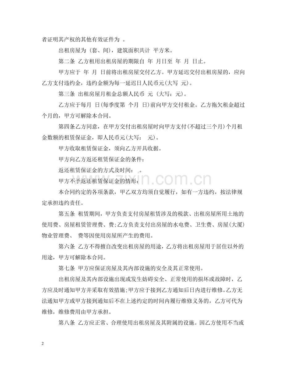 授权委托书合同格式 .doc_第2页