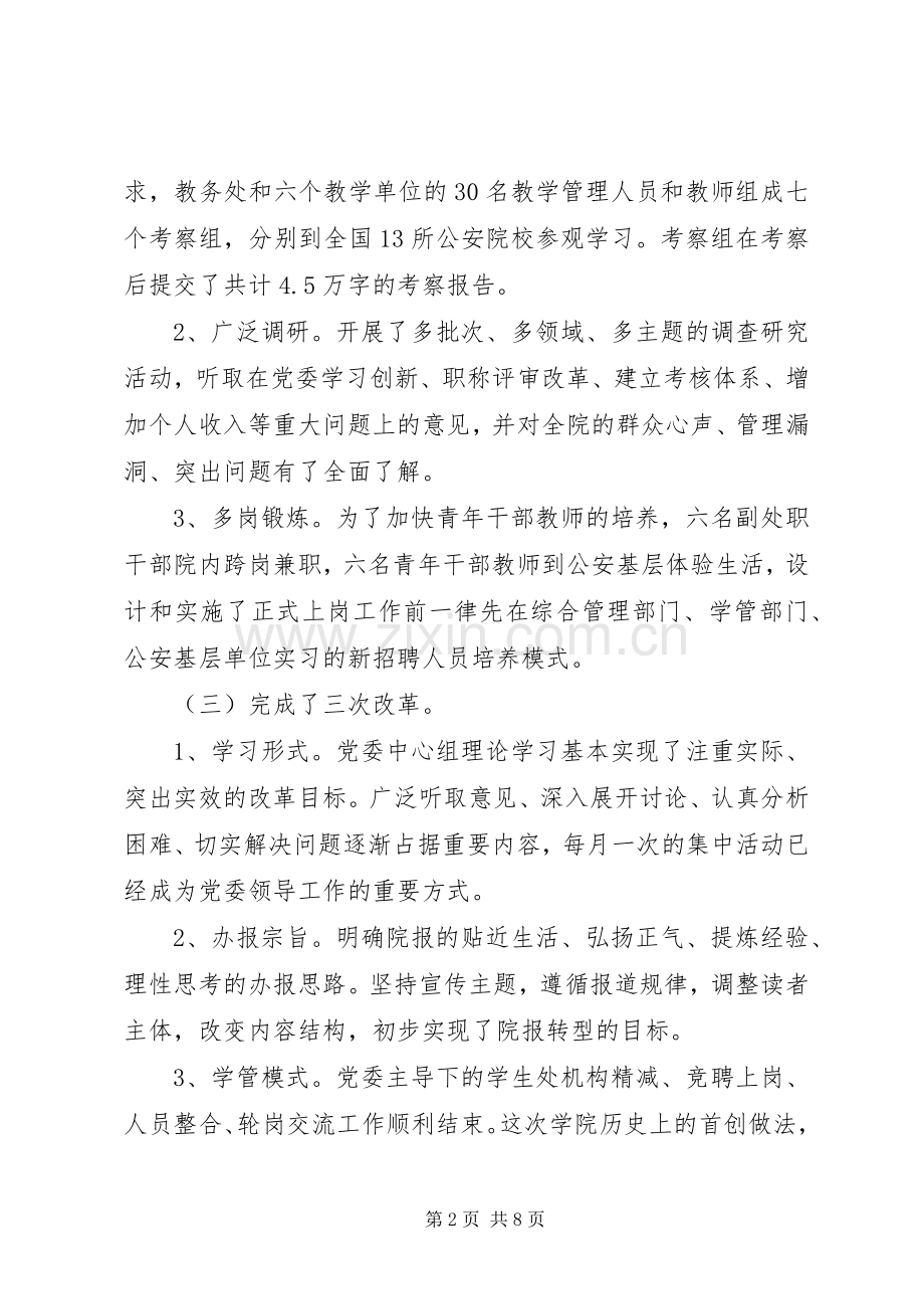 学院党委个人严以修身工作述职述廉报告.docx_第2页