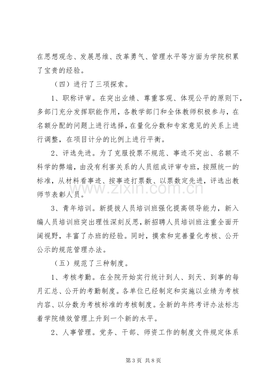 学院党委个人严以修身工作述职述廉报告.docx_第3页