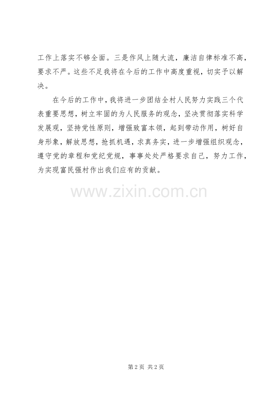 村支委委员20XX年述职述廉报告范文.docx_第2页