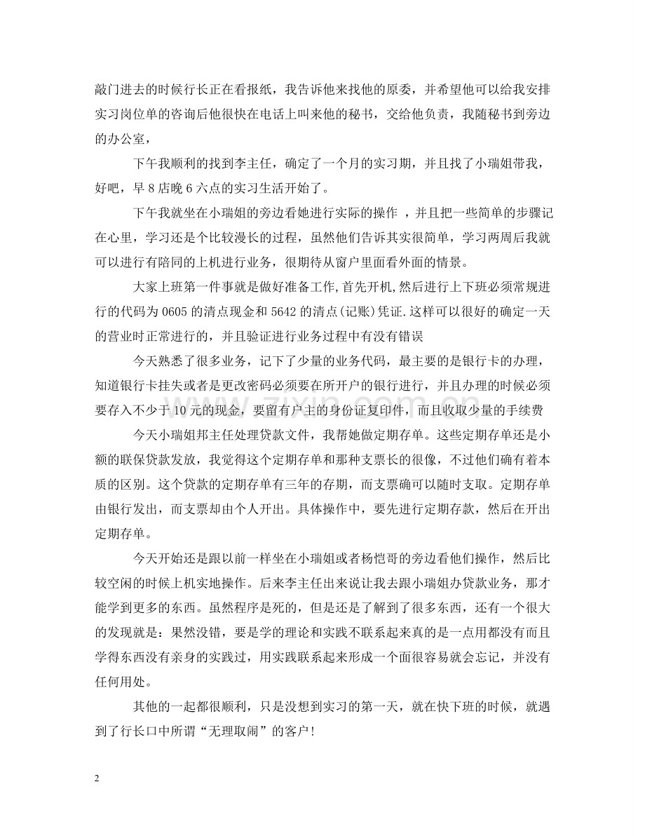 银行参观实习周记 .doc_第2页