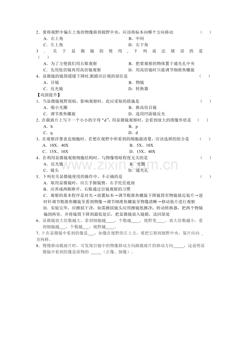 第5节科学探究的基本方法5.doc_第3页