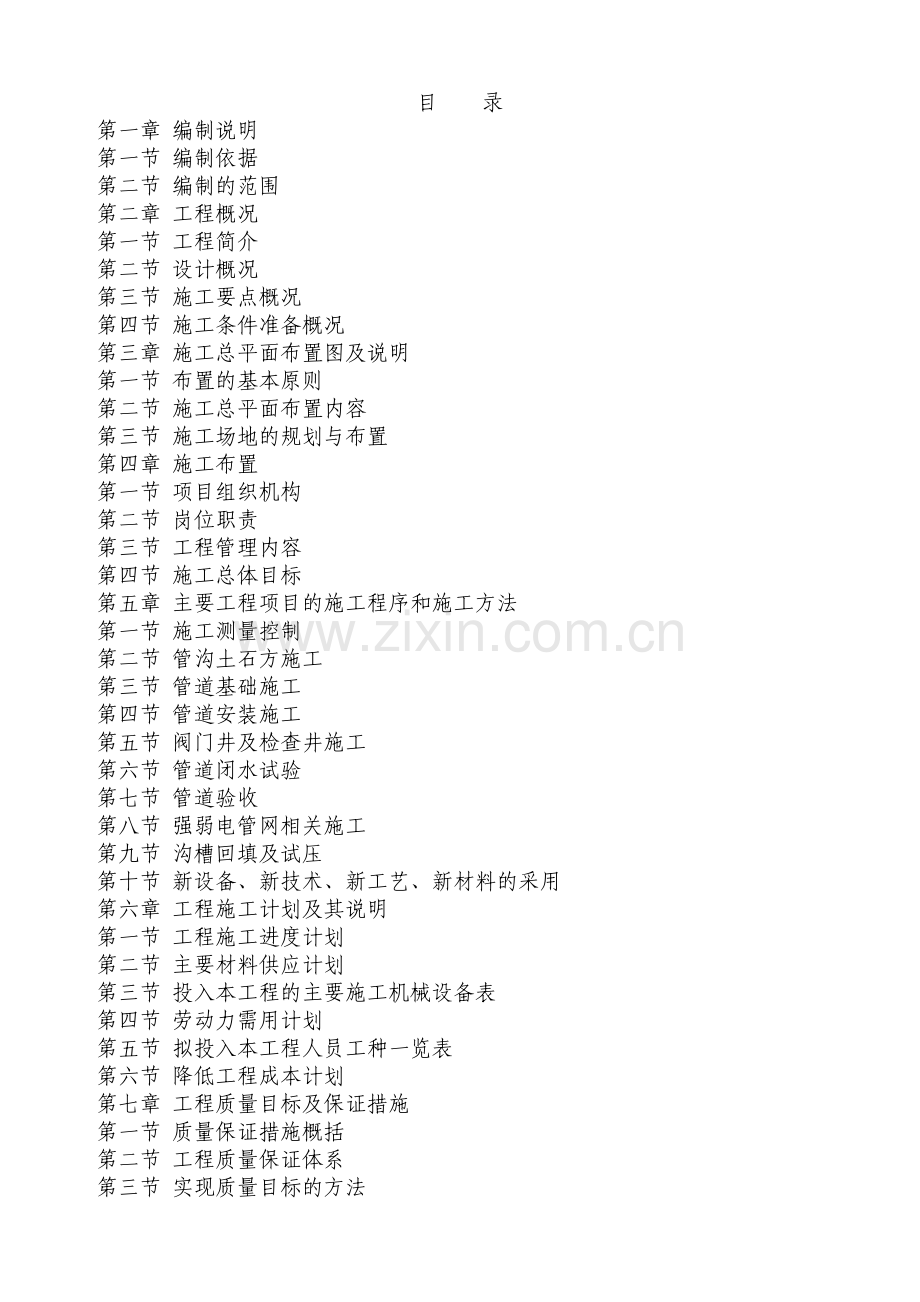 学校室外管网工程施工组织设计.docx_第1页