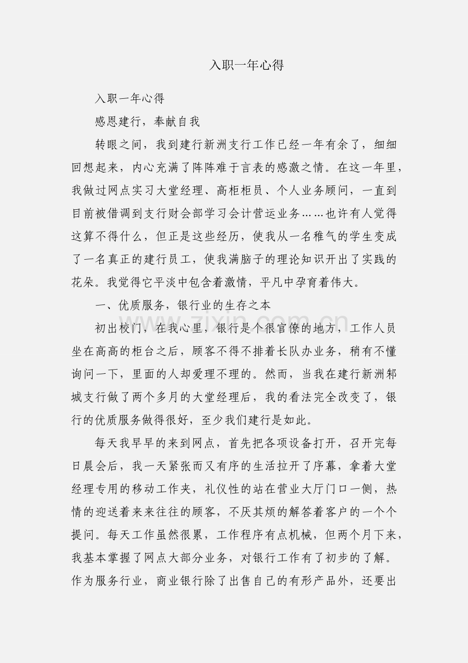 入职一年心得.docx_第1页