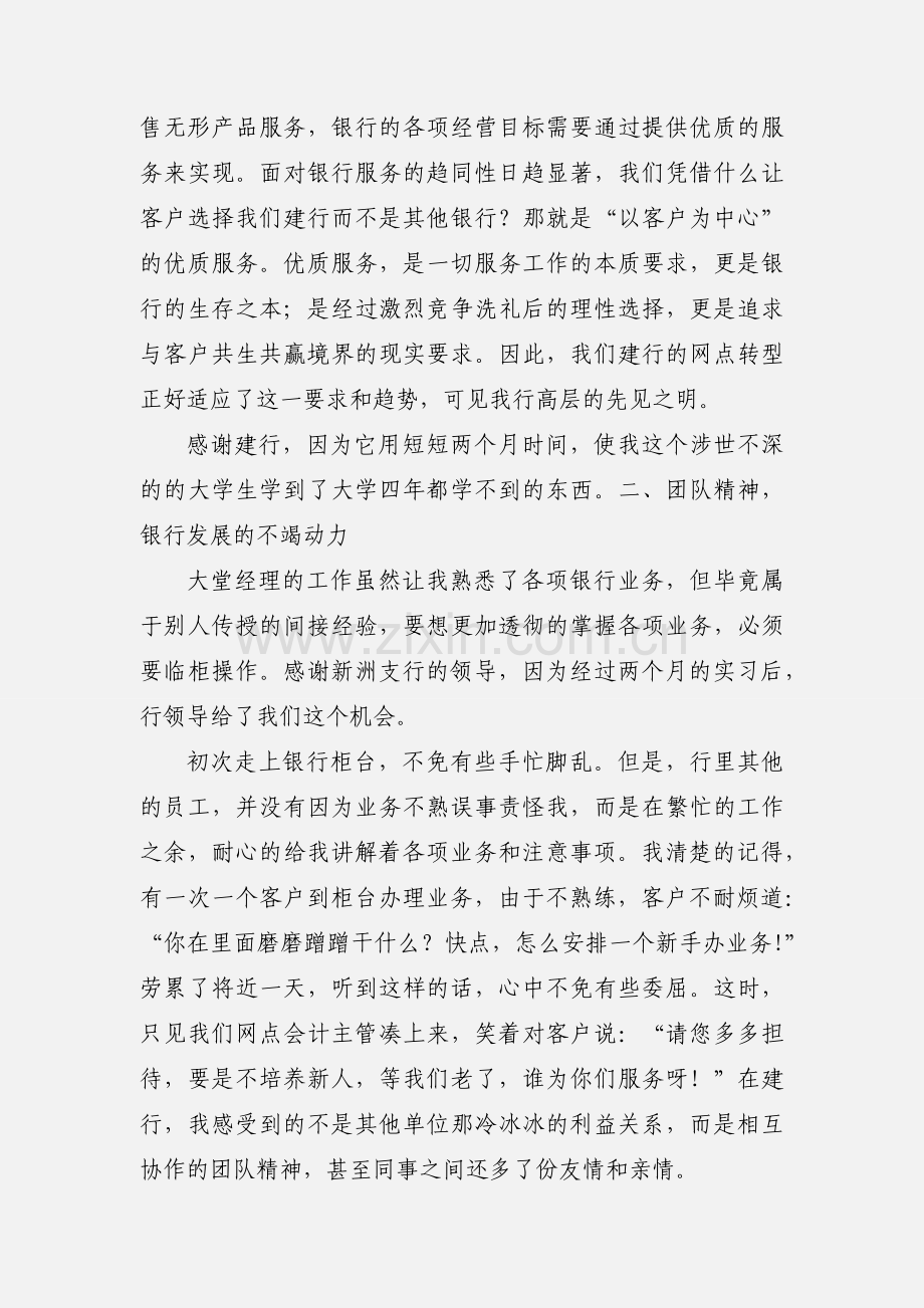 入职一年心得.docx_第2页