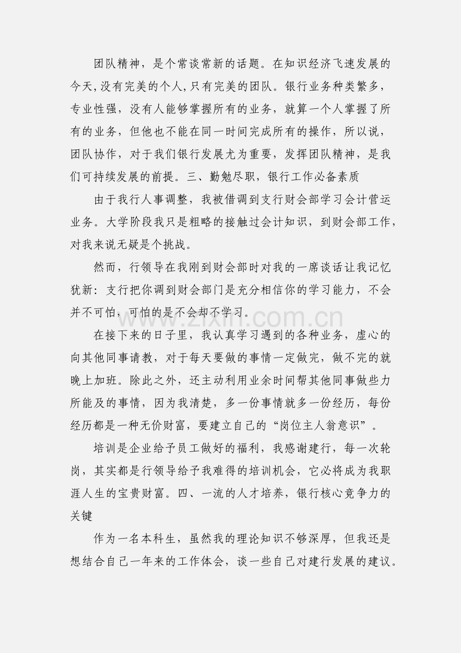 入职一年心得.docx_第3页