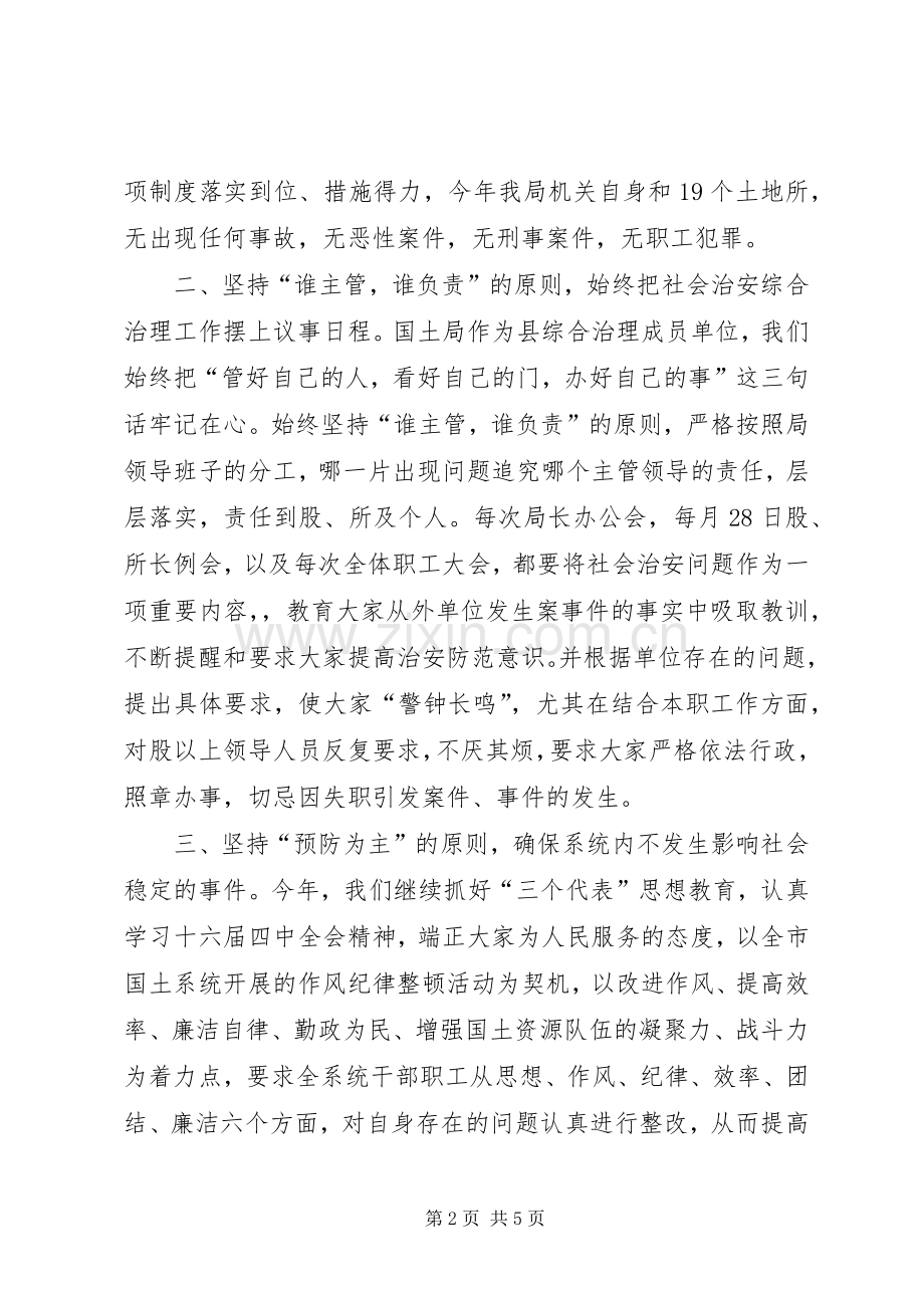 国土局政法综治工作的述职报告.docx_第2页