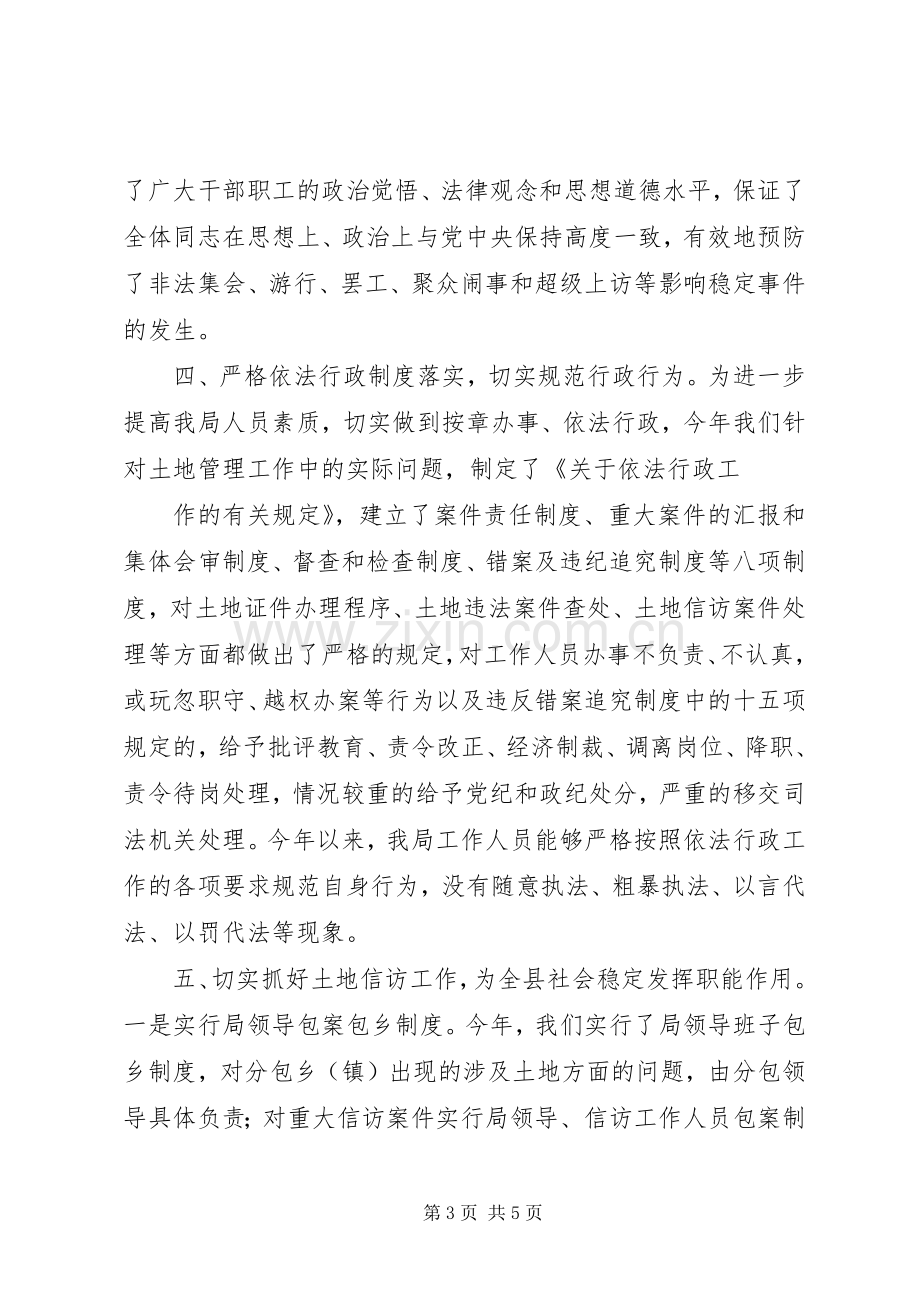 国土局政法综治工作的述职报告.docx_第3页