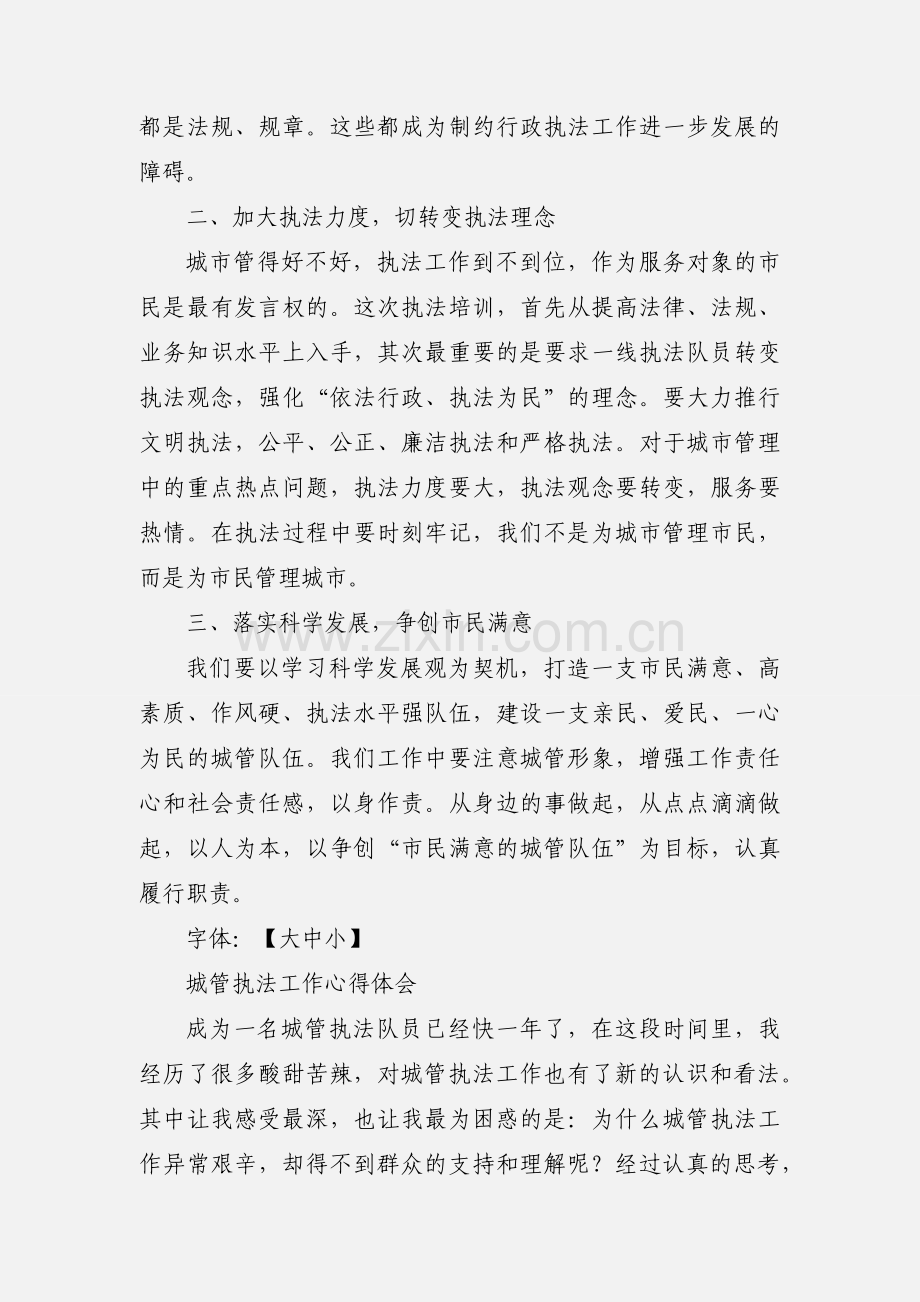 城管执法培训工作心得体会.docx_第2页