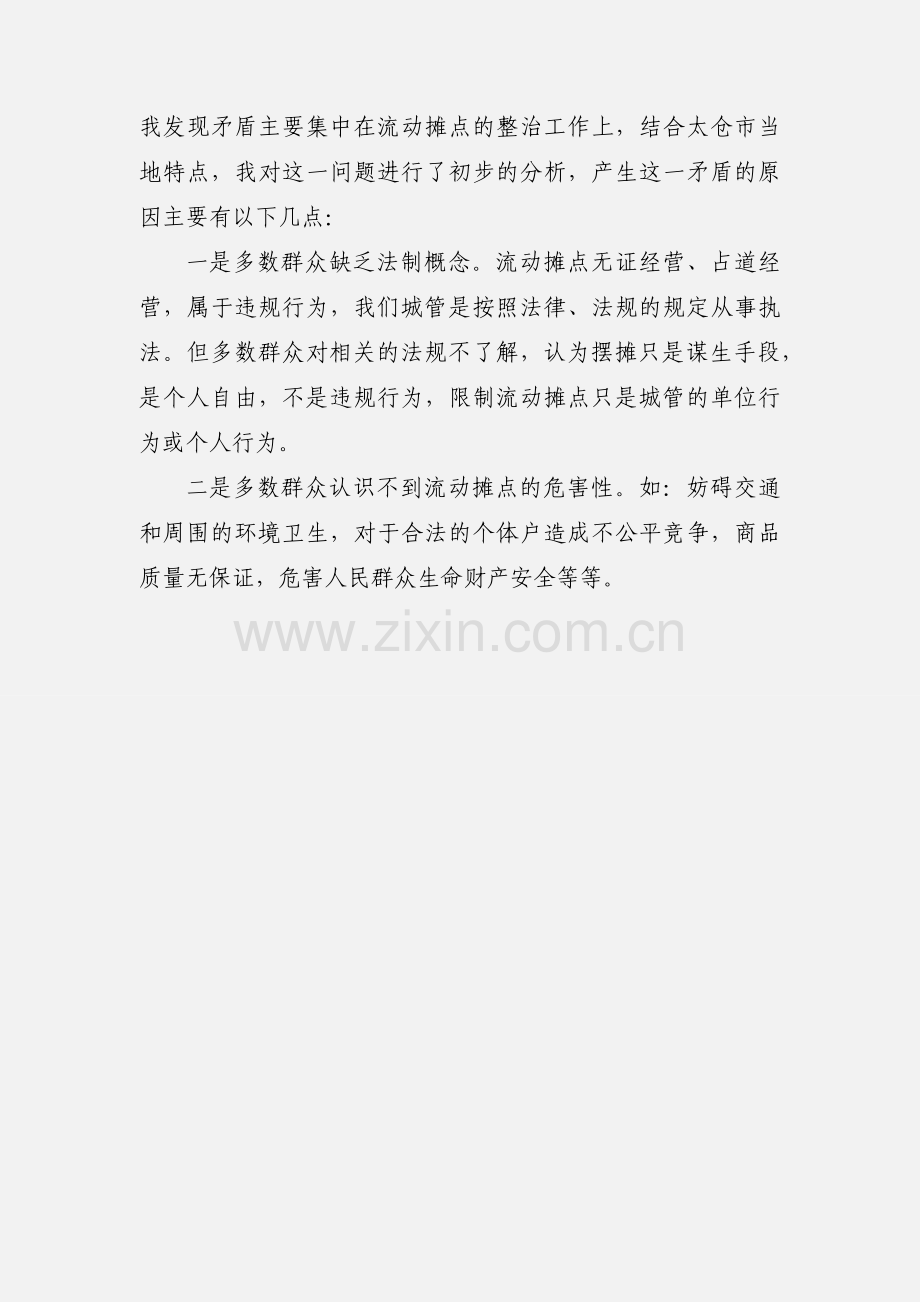 城管执法培训工作心得体会.docx_第3页