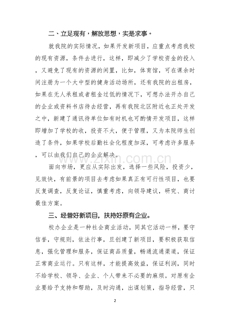 竞争上岗演讲稿模板汇总十篇.docx_第2页