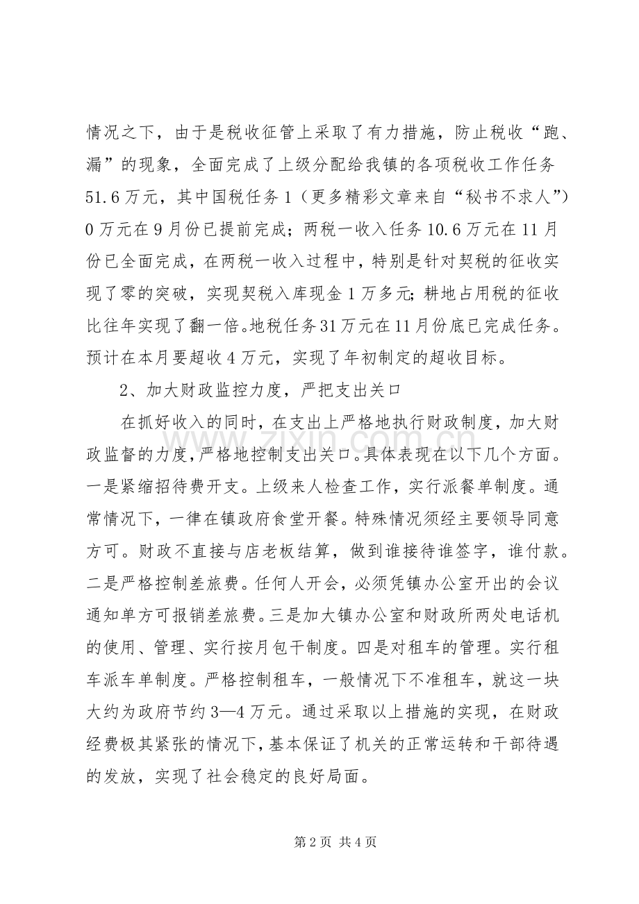 财贸副镇长述职报告.docx_第2页