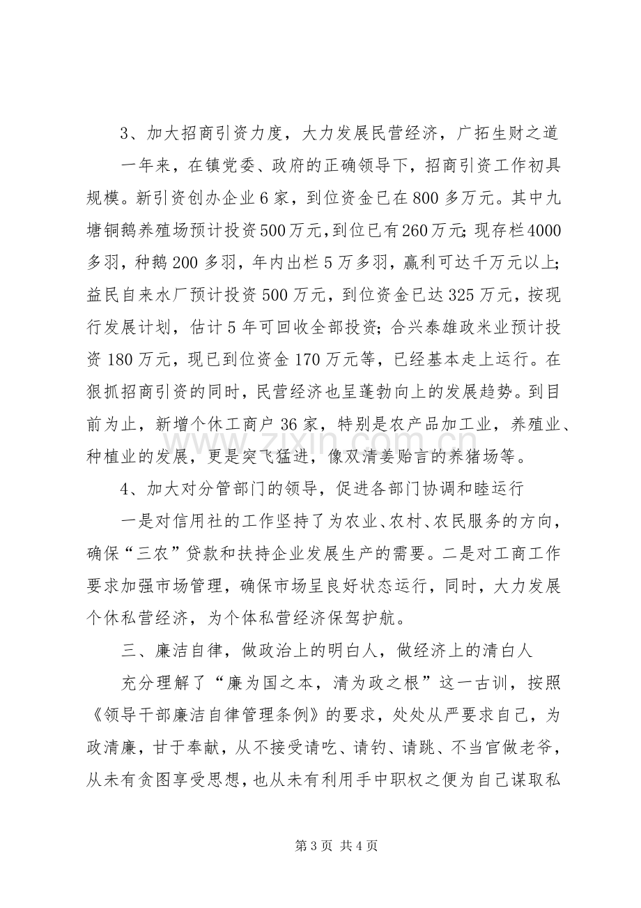 财贸副镇长述职报告.docx_第3页