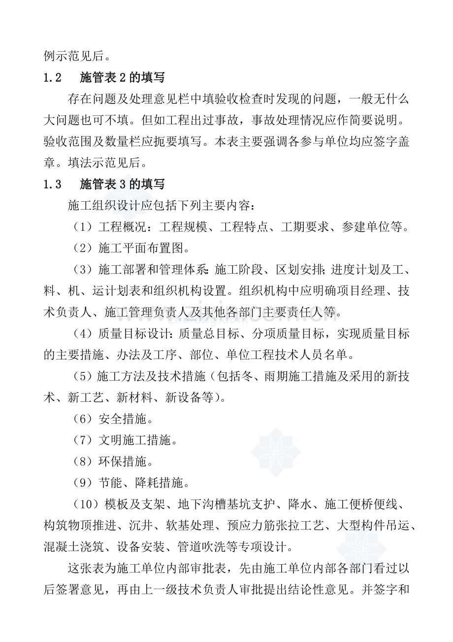 市政工程资料表格填写方法及范例.docx_第2页