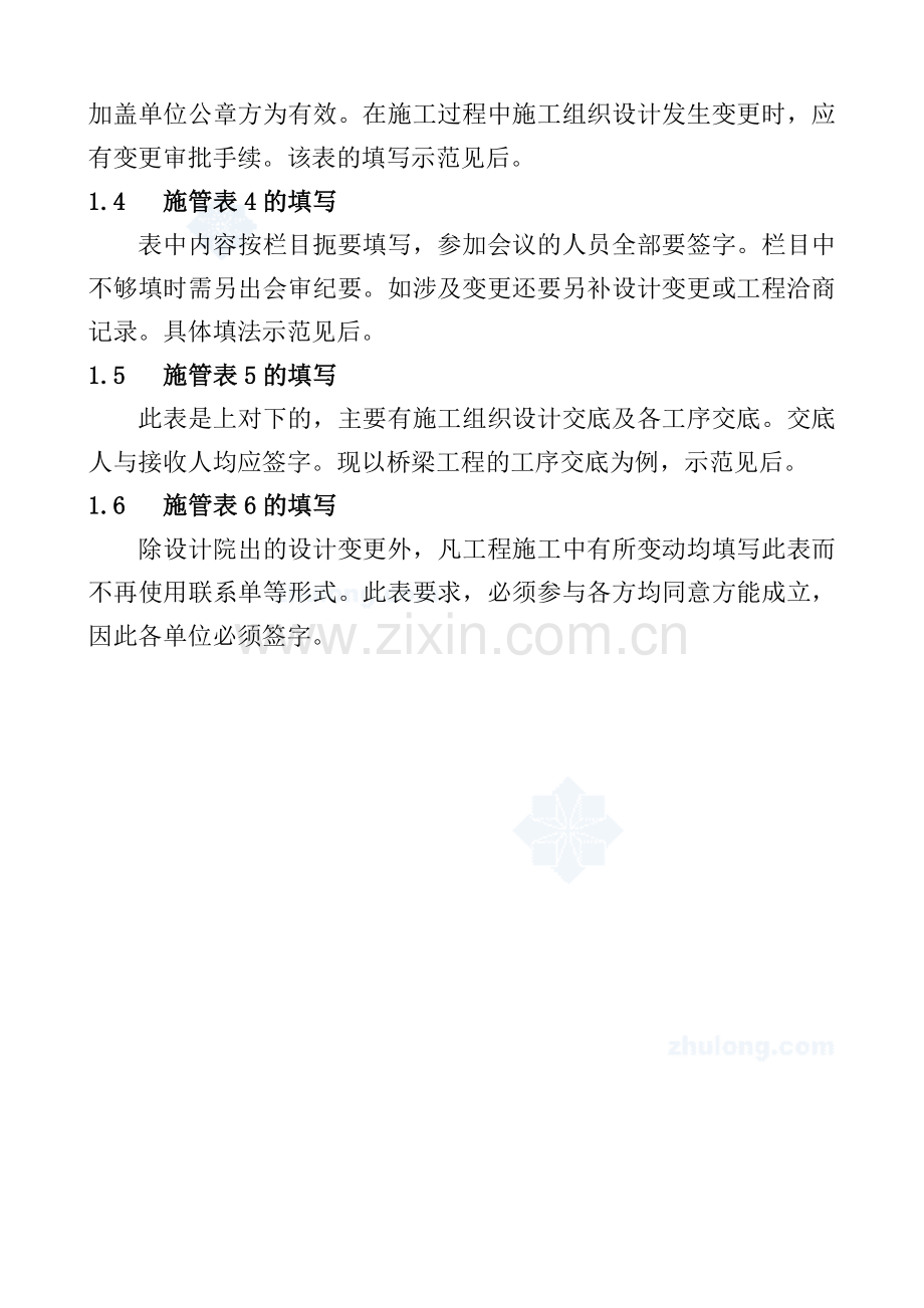 市政工程资料表格填写方法及范例.docx_第3页