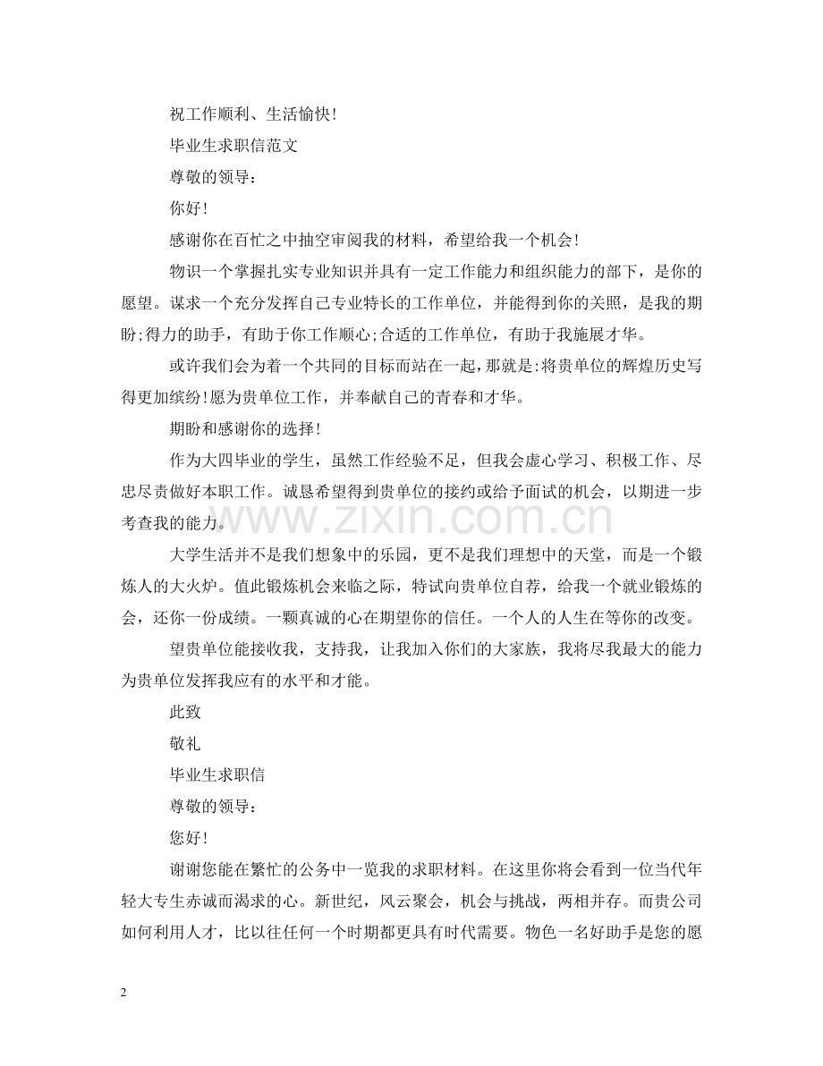 职业技术学校毕业生求职信 .doc_第2页